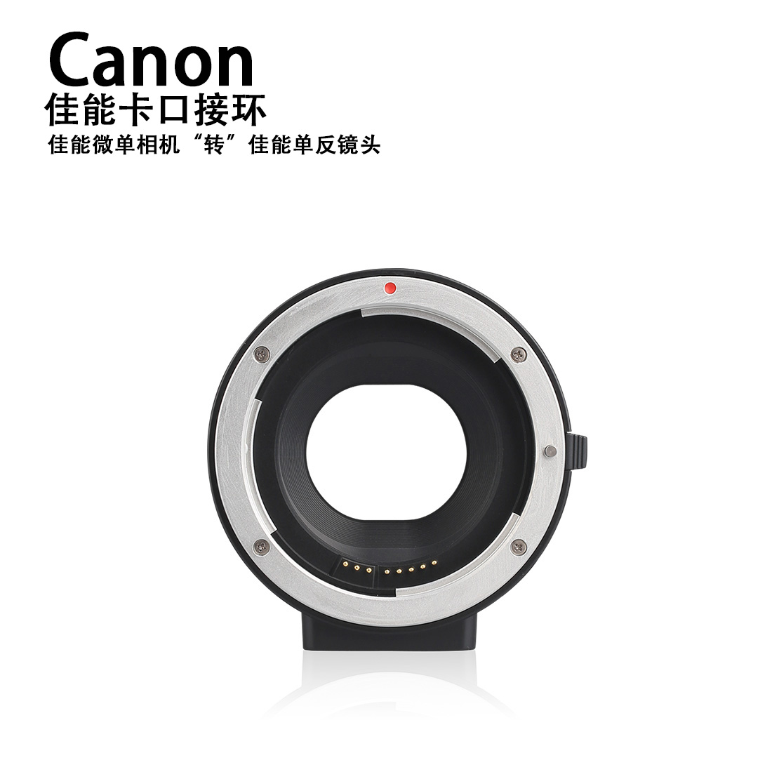 美科MK-C-AF4佳能微單轉(zhuǎn)接環(huán)